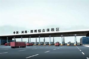 保税