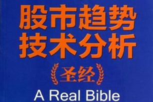 技术分析