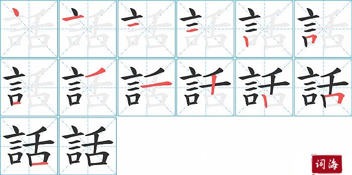 話字怎么写图解